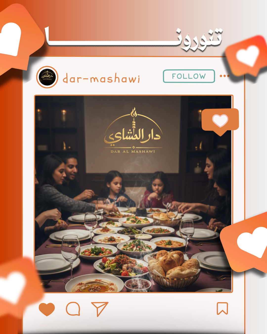 تجربة العائلة