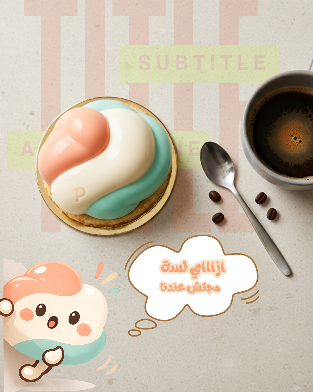 Puffy لحظة القهوة